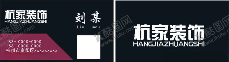 编号：59200210070715096927【酷图网】源文件下载-装饰名片