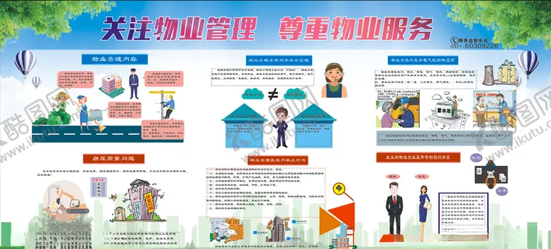 编号：84096905021804578322【酷图网】源文件下载-物业管理