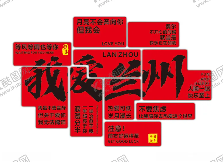 编号：46774302061442384556【酷图网】源文件下载-我爱兰州