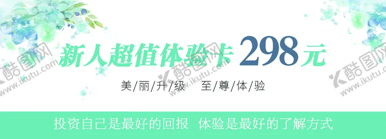 编号：46319809172108501925【酷图网】源文件下载-体验卡  优惠卡  代金券