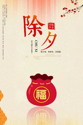 除夕