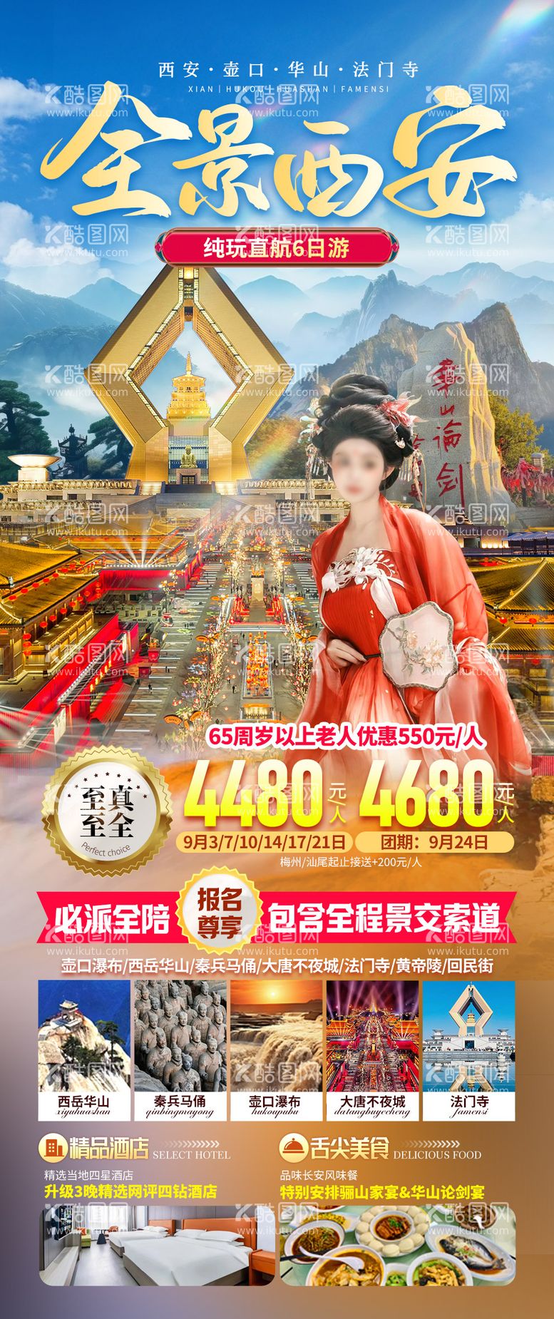 编号：79298712041536388494【酷图网】源文件下载-西安大唐长安法门寺旅游海报