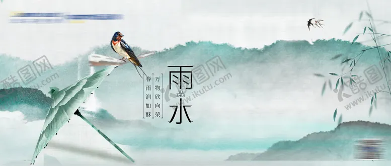 编号：78036311270950267385【酷图网】源文件下载-雨水横版