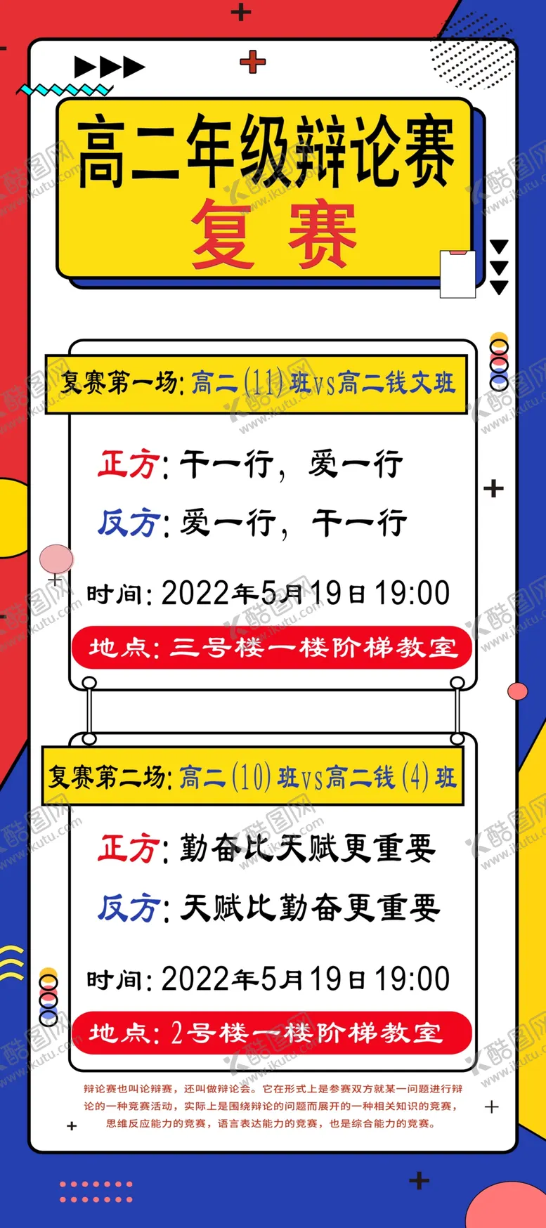 编号：05241609191833356850【酷图网】源文件下载-辩论赛  