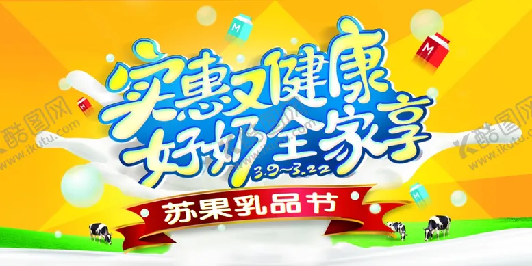 编号：53439905010801511431【酷图网】源文件下载-超市海报