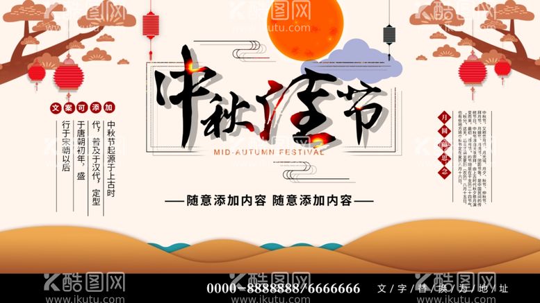 编号：31036401231650067851【酷图网】源文件下载-中秋佳节