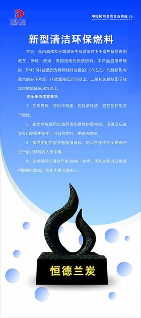 新型清洁环保燃料展架