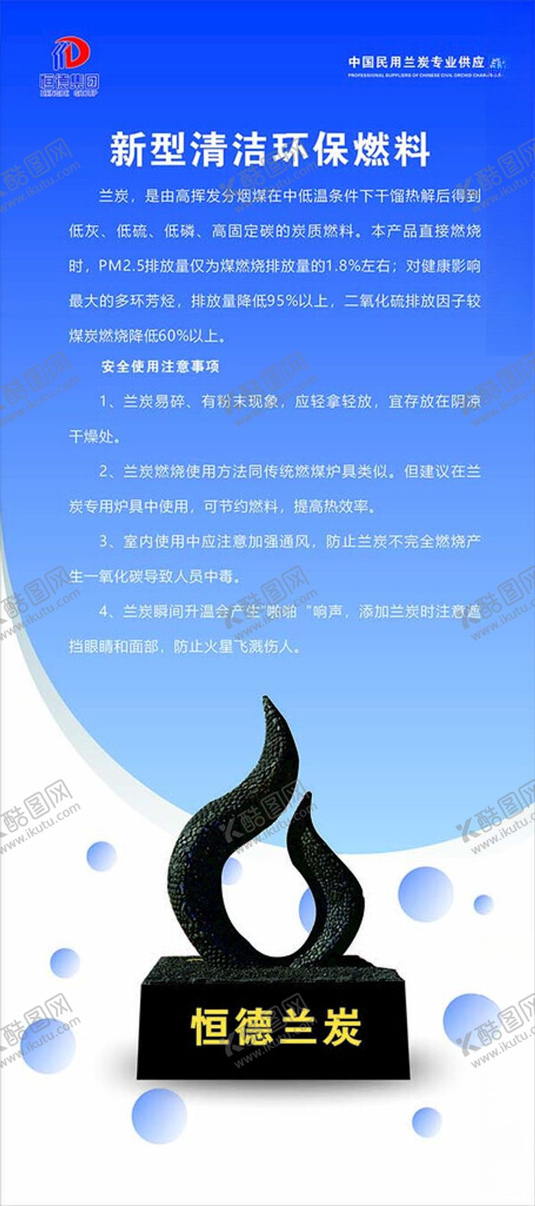 编号：13950705241214451006【酷图网】源文件下载-新型清洁环保燃料展架