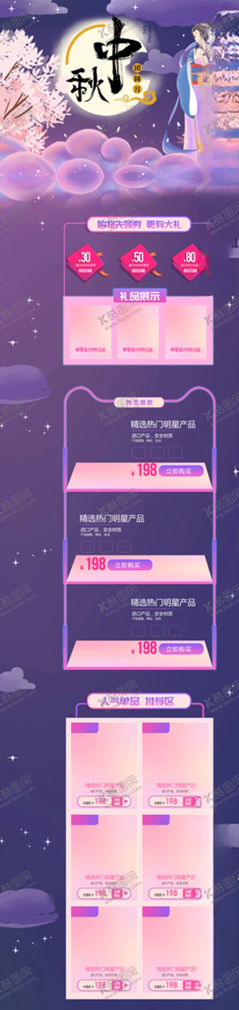 编号：29741407050632105914【酷图网】源文件下载-中秋