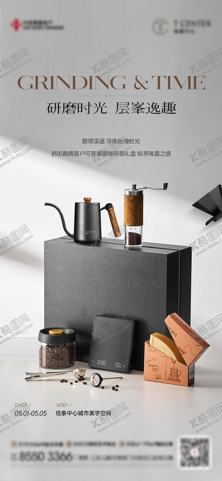 编号：53743610151946557460【酷图网】源文件下载-地产质感咖啡壶礼盒海报