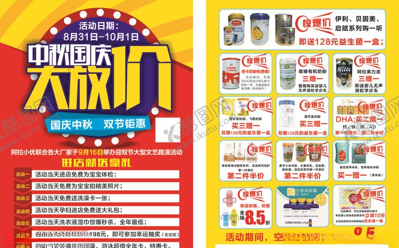编号：23338810260749142963【酷图网】源文件下载-中秋国庆大放价单页