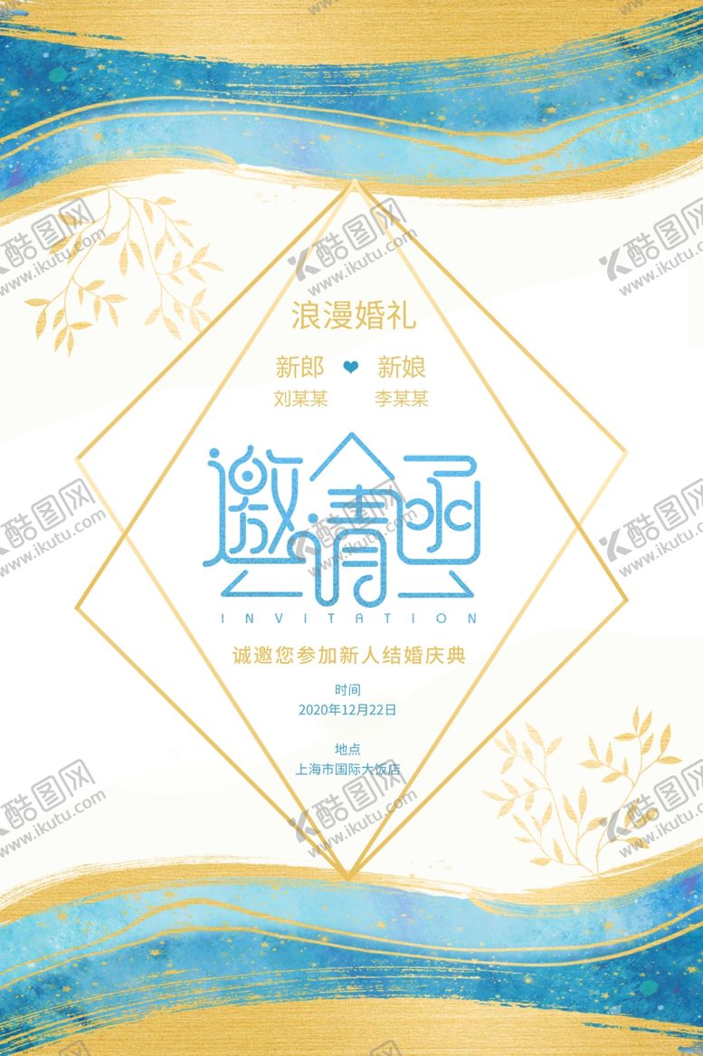 编号：44924209272149166774【酷图网】源文件下载-婚礼邀请函