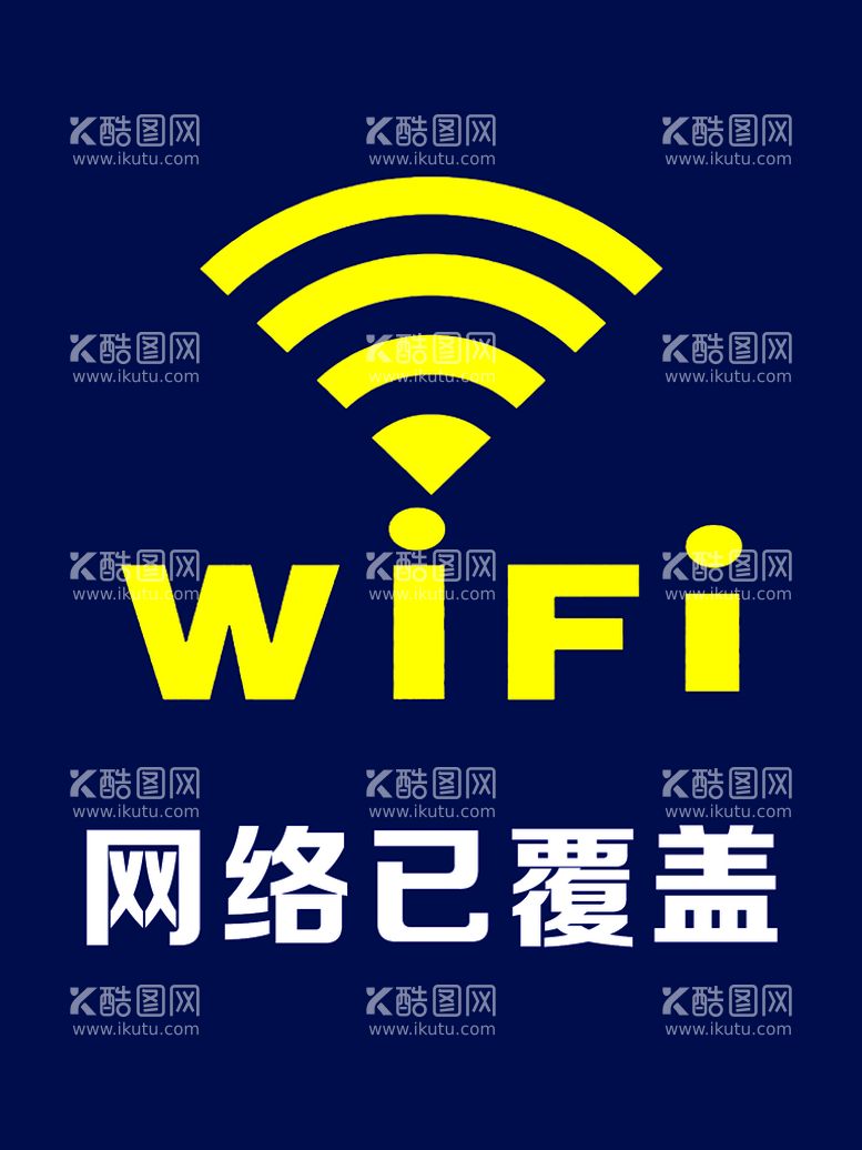 编号：17803910020634185913【酷图网】源文件下载-wifi标识牌