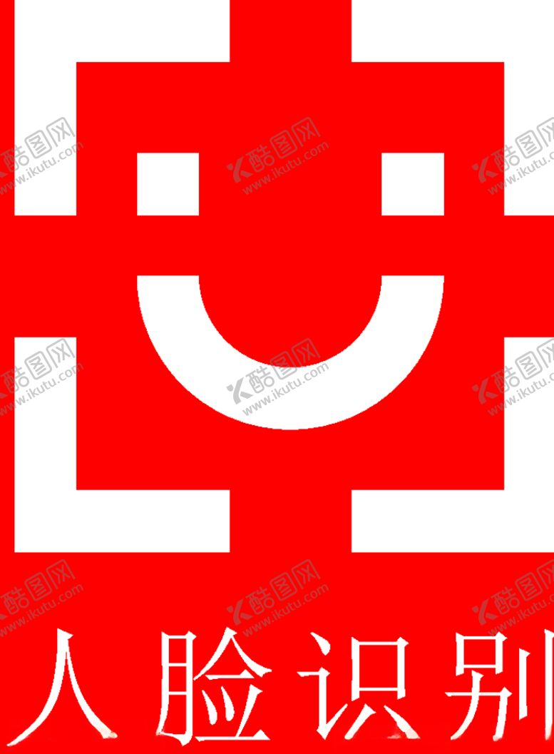 编号：67704309131656347079【酷图网】源文件下载-面部识别