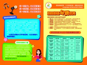 幼儿园早教培训机构折页传单