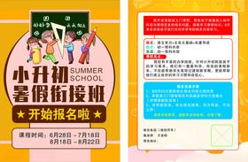 暑假班单页