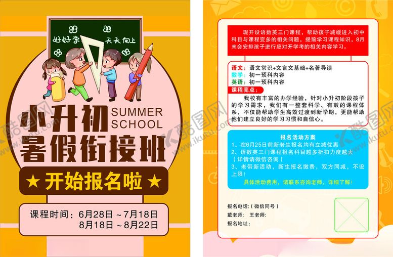 编号：88093004032058289272【酷图网】源文件下载-暑假班单页