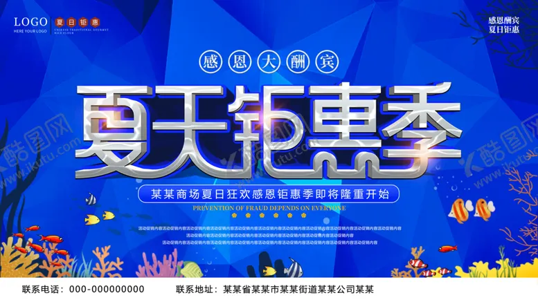 编号：34291809212235309163【酷图网】源文件下载-夏天钜惠季吊旗