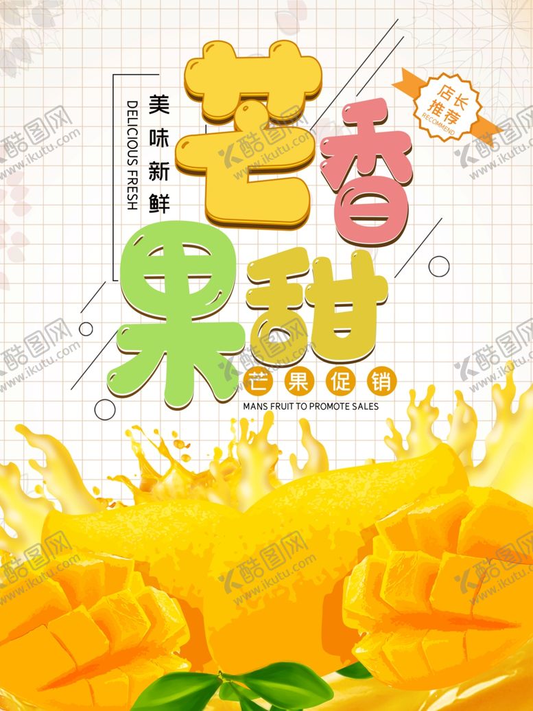 编号：84811707091247544361【酷图网】源文件下载-芒果