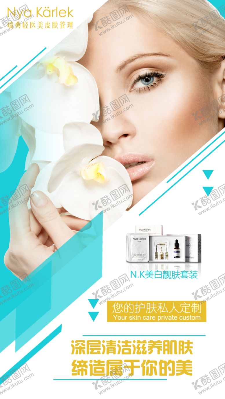 编号：92242809270045493987【酷图网】源文件下载-NK美白靓肤套装