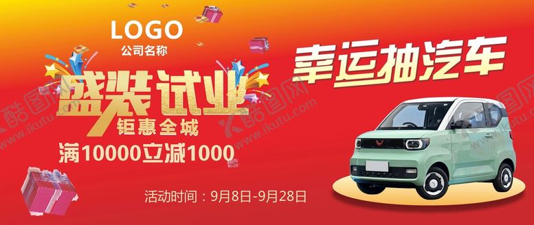 编号：96365302021800269554【酷图网】源文件下载-盛装试业