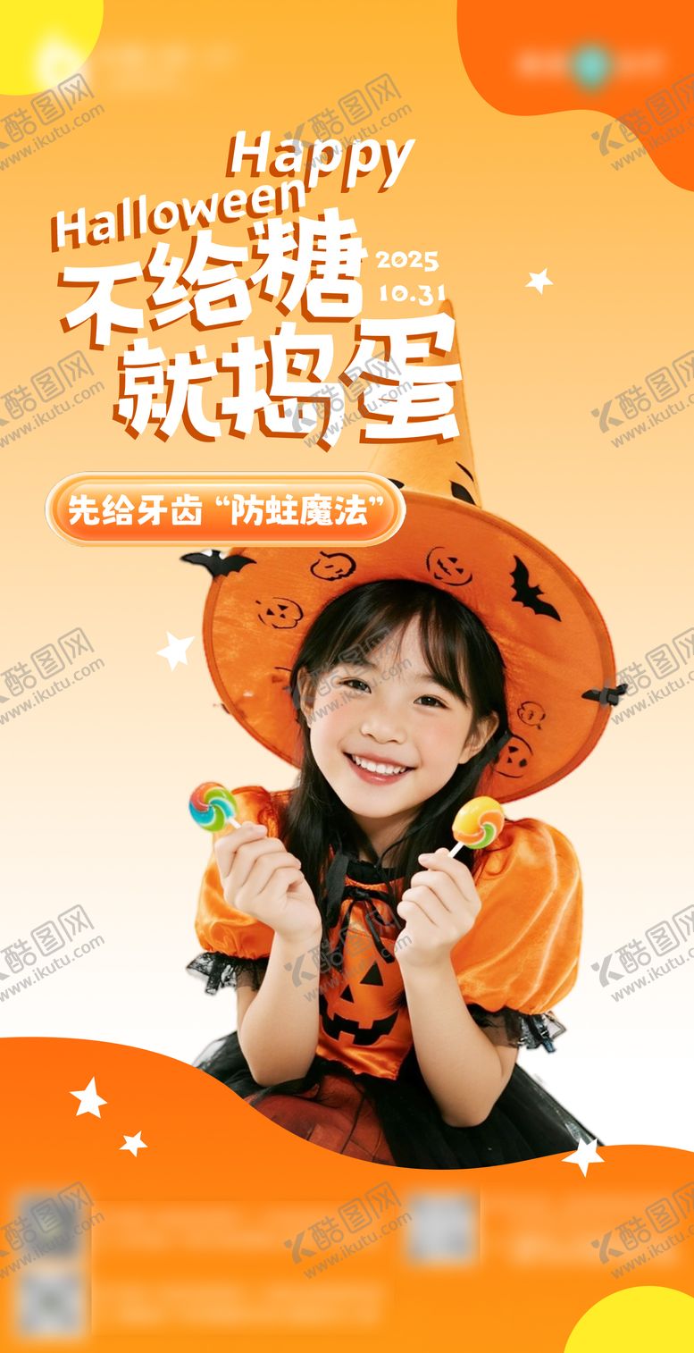 编号：94561811010201367435【酷图网】源文件下载-万圣节海报