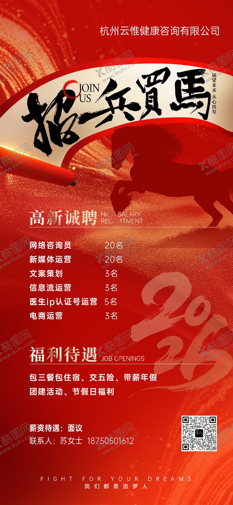 编号：22821601281653088745【酷图网】源文件下载-招兵买马 