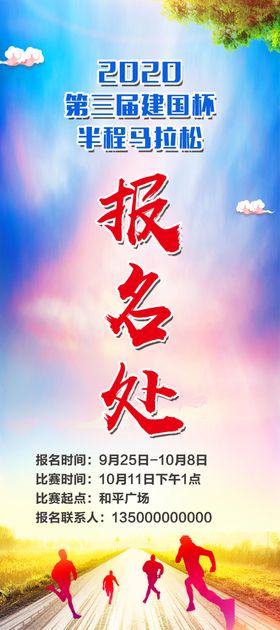 马拉松报名处