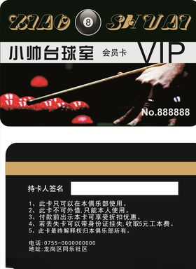 台球室