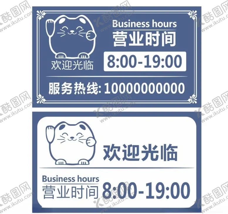 编号：59081303291205311882【酷图网】源文件下载-营业牌