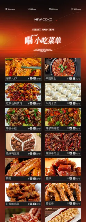 炒菜小吃菜单美食长图海报