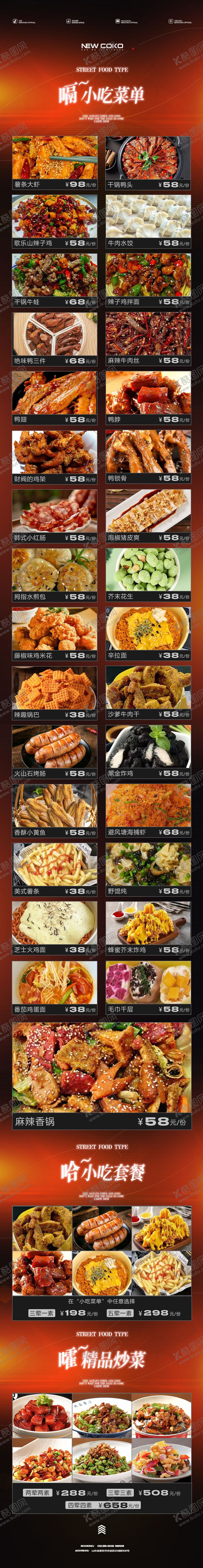 编号：37000803041007141557【酷图网】源文件下载-炒菜小吃菜单美食长图海报