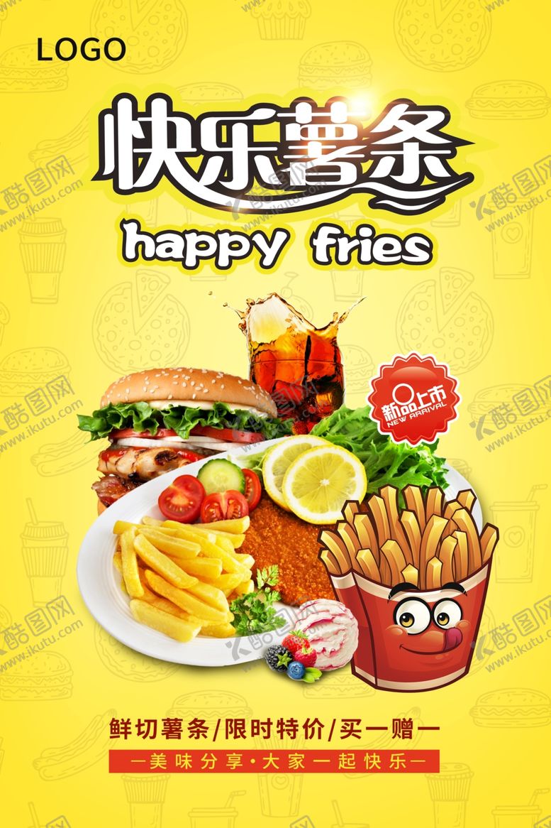 编号：61325705031202191625【酷图网】源文件下载-薯条海报