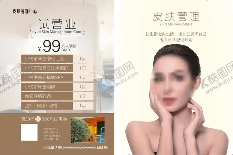 编号：77452112131010472261【酷图网】源文件下载-皮肤管理单页