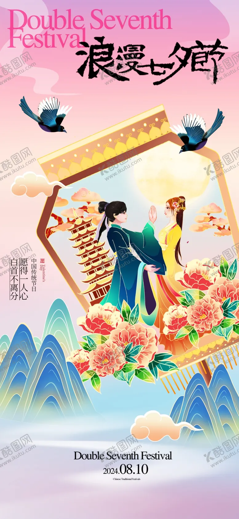 编号：82020002181331146839【酷图网】源文件下载-国潮中国风浪漫七夕节节日海报