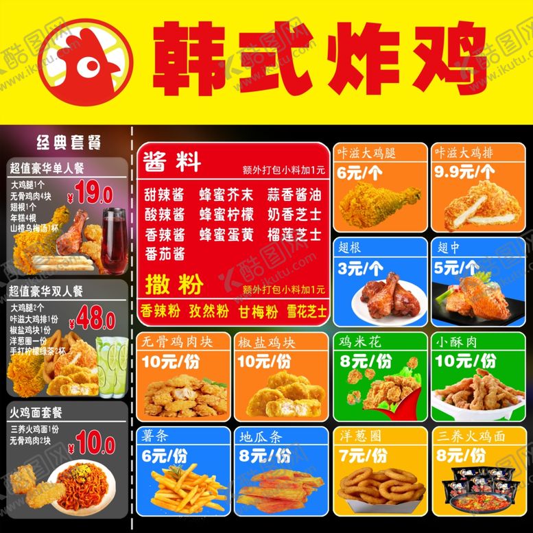 编号：11153710062246013768【酷图网】源文件下载-韩式炸鸡菜单展示
