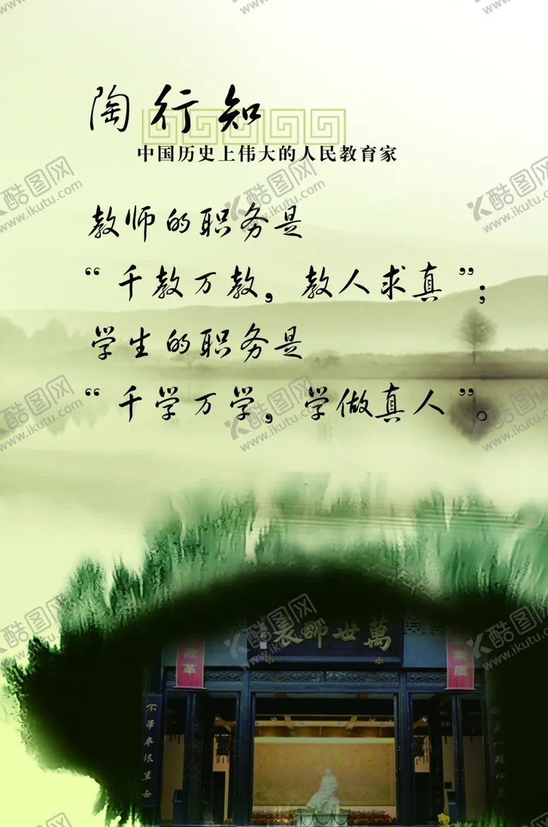 编号：37993604131229201776【酷图网】源文件下载-陶行知介绍