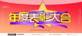 医院表彰大会