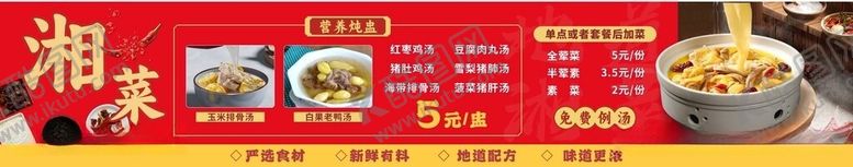 编号：98343405250451546324【酷图网】源文件下载-湘菜2菜单