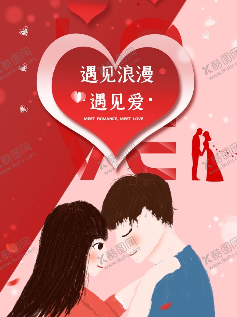 编号：34887109201045228688【酷图网】源文件下载-情人节