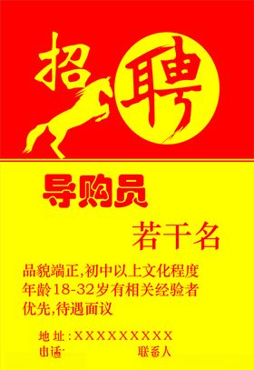 销售招聘招工招兵买马