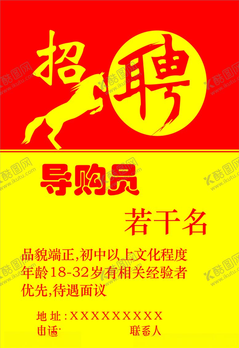 编号：94373410301022142515【酷图网】源文件下载-销售招聘招工招兵买马