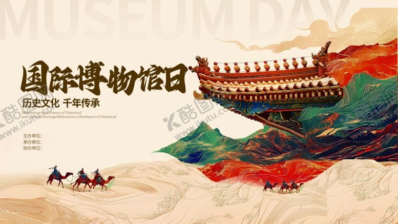 编号：84229206300452096237【酷图网】源文件下载-国际博物馆日宣传海报