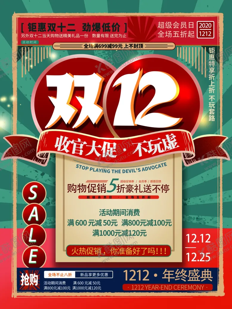 编号：62923805010803179227【酷图网】源文件下载-双十二图片