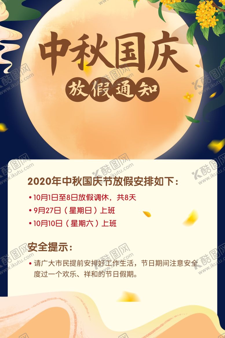 编号：47802809270512406841【酷图网】源文件下载-中秋节