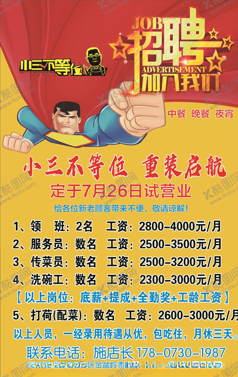 编号：35897807062317027810【酷图网】源文件下载-招聘海报