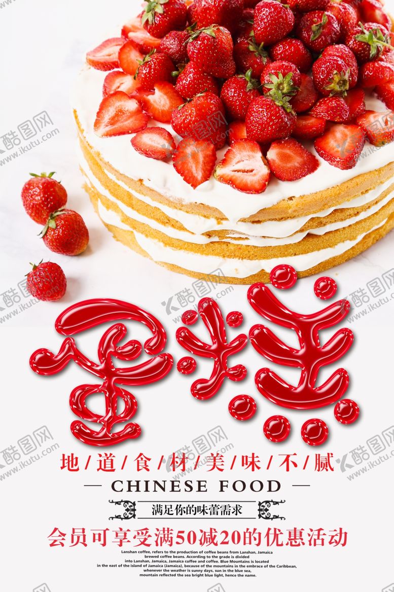 编号：61860206272215096561【酷图网】源文件下载-甜品海报