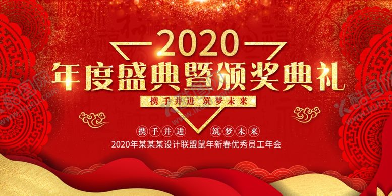 编号：63469610030107376806【酷图网】源文件下载-年会颁奖典礼展板