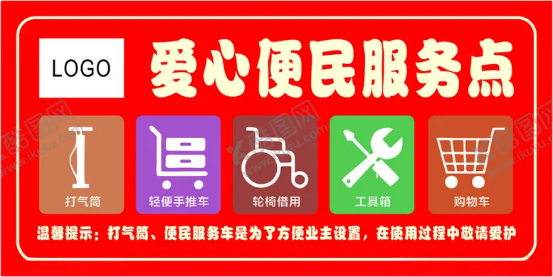 编号：27693802070258055135【酷图网】源文件下载-爱心便民服务