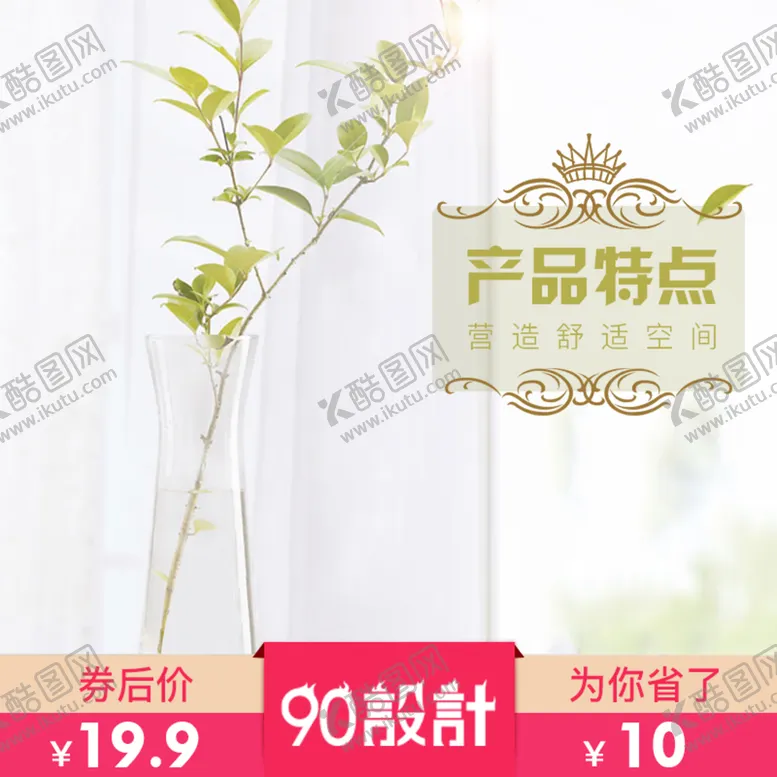 编号：18569309150812134705【酷图网】源文件下载-盆栽主图家居主图电商主图